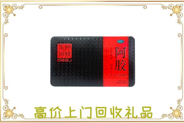 高陵区周边回收阿胶